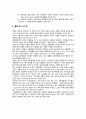 교통경찰의 특징을 설명하고 생각되는 바람직한 교통경찰의 근무자세 (교통의 의의, 교통 경찰의 의의 및 중요성, 교통경찰 활동의 특징, 바람직한 교통경찰의 근무 자세) 7페이지