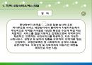 [지역사회복지] 지역사회서비스 혁신사업과 바우처 제도.pptx 2페이지