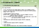 [지역사회복지] 지역사회서비스 혁신사업과 바우처 제도.pptx 5페이지