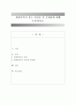 현대가족이 겪는 어려움 및 문제점에 대해 토론하시오 - 현대가족의 특징, 특성과 문제점 1페이지