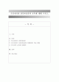 우리나라의 전통아동관과 보육에 대해 쓰시오. 1페이지