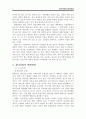 고용시장과 청년실업 (조사 배경과 목적, 고용시장의 정의, 청년실업의 정의 및 현황, 청년실업의 원인, 청년실업의 해결방안) 8페이지