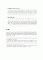 신공공서비스론에 입각한 현대행정개혁 (신공공서비스론과 행정개혁의 의의, 신공공서비스론에 입각한 행정개혁 방향) 3페이지