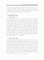 LH전세임대주택제도의 개선방안 (선행연구, 대학생 임대주택, 컨설팅 제안, 요약 및 제언) 13페이지