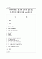 [보육학개론] 방과후 교육의 필요성과 프로그램 유형에 대해 논술하시오 (방과후 교육) 1페이지