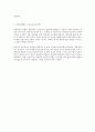 보육기관의 일과 운영 중에서 자유선택활동이나 집단 활동 (대집단, 소집단) 중 한 가지를 선택하여 그 활동을 관찰하여 기록하고 관찰한 활동에 대해 교사의 관정에서 분석하여 작성 6페이지