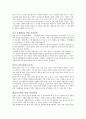 한국가족정책의 현황 및 문제에 대해 설명하고 발전방안에 대한 자신의 의견을 제시 4페이지