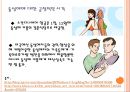 [동성애 방안]동성애자의 사회적 시각과 문제점 및 동성애자에 대한 권리_동성애에 대한 사회적 시각 8페이지