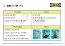 (마케팅) IKEA의 기업분석 및 마케팅 성공사례 및 SWOT, 4P 분석 레포트_ IKEA의 마케팅 전략 5페이지