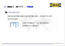 (마케팅) IKEA의 기업분석 및 마케팅 성공사례 및 SWOT, 4P 분석 레포트_ IKEA의 마케팅 전략 8페이지