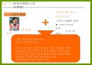 롯데자이언츠 마케팅분석 9페이지