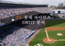 롯데자이언츠 마케팅분석 12페이지