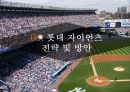 롯데자이언츠 마케팅분석 21페이지