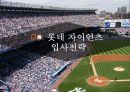 롯데자이언츠 마케팅분석 29페이지