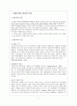 [가족복지] 재혼가족의 현황과 문제점, 복지방안 및 재혼가족 사례와 개입방법_재혼가족을 위한 서비스와 정책   2페이지