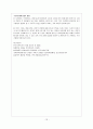 [가족복지] 재혼가족의 현황과 문제점, 복지방안 및 재혼가족 사례와 개입방법_재혼가족을 위한 서비스와 정책   17페이지
