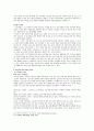 [교도소의 인권] 교도소의 교정시설에 대한 이해와 교도소의 교정문화 속에서의 인권의 실태 및 문제점 및 대안 - 행형시설과 수용문화에 의한 인권침해 실태 11페이지