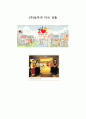 [국제진출 성공 사례] (주)놀부의 미국 진출 성공 사례와 향후 전망 (환경분석, SWOT 분석, STP 전략 , 마케팅 믹스 전략4p) 2페이지