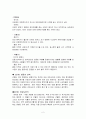 내가 창업을 한다면 (SWOT 분석, 업종의 선택, 타당도분석, 사업계획 수립) 2페이지