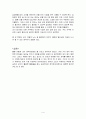 내가 창업을 한다면 (SWOT 분석, 업종의 선택, 타당도분석, 사업계획 수립) 4페이지