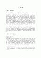 [데이트 폭력] 데이트 폭력의 정의, 데이트 폭력의 유형과 원인, 실태, 문제점, 방안 4페이지