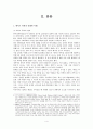 [데이트 폭력] 데이트 폭력의 정의, 데이트 폭력의 유형과 원인, 실태, 문제점, 방안 7페이지