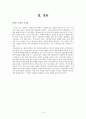 [데이트 폭력] 데이트 폭력의 정의, 데이트 폭력의 유형과 원인, 실태, 문제점, 방안 18페이지