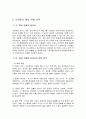 [마케팅] 피자헛의 마케팅 전략과 피자헛의 해외, 국내 진출 성공 전략 분석 및 보완점_ 피자헛의 해외 진출 전략
 4페이지