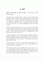 [마케팅] 피자헛의 마케팅 전략과 피자헛의 해외, 국내 진출 성공 전략 분석 및 보완점_ 피자헛의 해외 진출 전략
 14페이지
