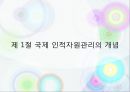 국제화시대의 인적자원관리 4페이지