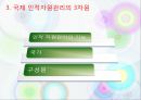 국제화시대의 인적자원관리 11페이지