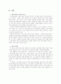 [박정희 경제개발정책] 박정희의 대기업 중심의 정책 내용 및 그 문제점과 대책_ 박정희 경제개발정책
 7페이지