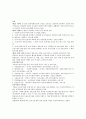 [복지법] 다양한 복지관련 법률의 기본이념과 목적 등에 대한 조사(아동복지법, 영유아보육법, 청소년보호법, 성보호법, 입양관련법 등등) 4페이지