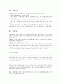 [복지법] 다양한 복지관련 법률의 기본이념과 목적 등에 대한 조사(아동복지법, 영유아보육법, 청소년보호법, 성보호법, 입양관련법 등등) 6페이지