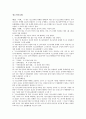 [복지법] 다양한 복지관련 법률의 기본이념과 목적 등에 대한 조사(아동복지법, 영유아보육법, 청소년보호법, 성보호법, 입양관련법 등등) 13페이지