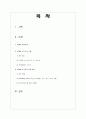 [스포츠마케팅] KT&G의 기업소개, 스포츠 마케팅 전략 분석 및 개선점 (KT&G 프로농구단을 중심으로 분석) 2페이지