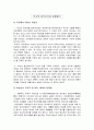 [유교에서의 여성의 모습] 유교와 여성의 권리, 인식, 실태 문제점 및 개선방안_ 유교에서 바라본 여성상
 3페이지