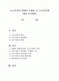 [영화 속 사회복지] 조손가족의 현황과 문제점 및 조손가족에 대한 복지방안_ 외국에서의 조손가족
 1페이지