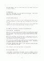 [을미사변과 명성황후] 을미사변의 원인, 과정, 결과, 의의, 명성황후 인물분석 고찰 4페이지