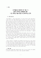 [인간관계와 갈등관리] 얌체족에 대한 나의 대처와 해결 방법_돈 계산 시 슬며시 빠지는 얌체족에 대한 나의 대처와 해결 방법 1페이지