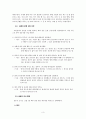 [인간관계와 갈등관리] 얌체족에 대한 나의 대처와 해결 방법_돈 계산 시 슬며시 빠지는 얌체족에 대한 나의 대처와 해결 방법 3페이지