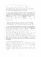 [인간관계와 갈등관리] 얌체족에 대한 나의 대처와 해결 방법_돈 계산 시 슬며시 빠지는 얌체족에 대한 나의 대처와 해결 방법 7페이지