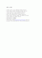 [일본의 성문화] 일본문학작품에 나타난 일본의 성(性)문화와 그 배경_ 겐지모노가타리
 9페이지