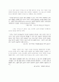 [자유보고서] 미래에 대한 나의 견해_ 인간의 미래에 대하여 7페이지