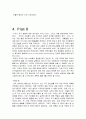[인류의 미래에 대한 자유보고서] 인류의 미래와 지구종말에 대한 나의 견해 및 인류종말 대책방안_ 이스터 섬의 역사
 7페이지