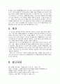 [인류의 미래에 대한 자유보고서] 인류의 미래와 지구종말에 대한 나의 견해 및 인류종말 대책방안_ 이스터 섬의 역사
 8페이지