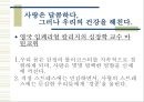 [사랑이란] 사랑의 정의, 사랑의 증상, 포옹의 장점.ppt자료 4페이지