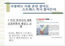 [사랑이란] 사랑의 정의, 사랑의 증상, 포옹의 장점.ppt자료 5페이지