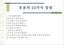 [사랑이란] 사랑의 정의, 사랑의 증상, 포옹의 장점.ppt자료 7페이지