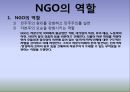 NGO 왜 필요한가? (NGO의 역할, 활동사례, NGO의 필요성).pptx 4페이지